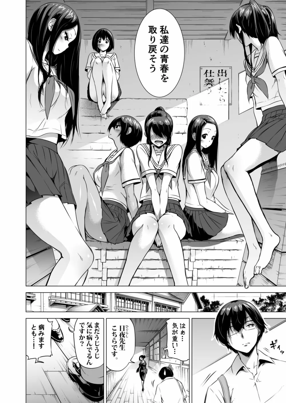 七夏の楽園1～田舎の学校で美少女ハーレム♡～皆で恋人ごっこ編 Page.12