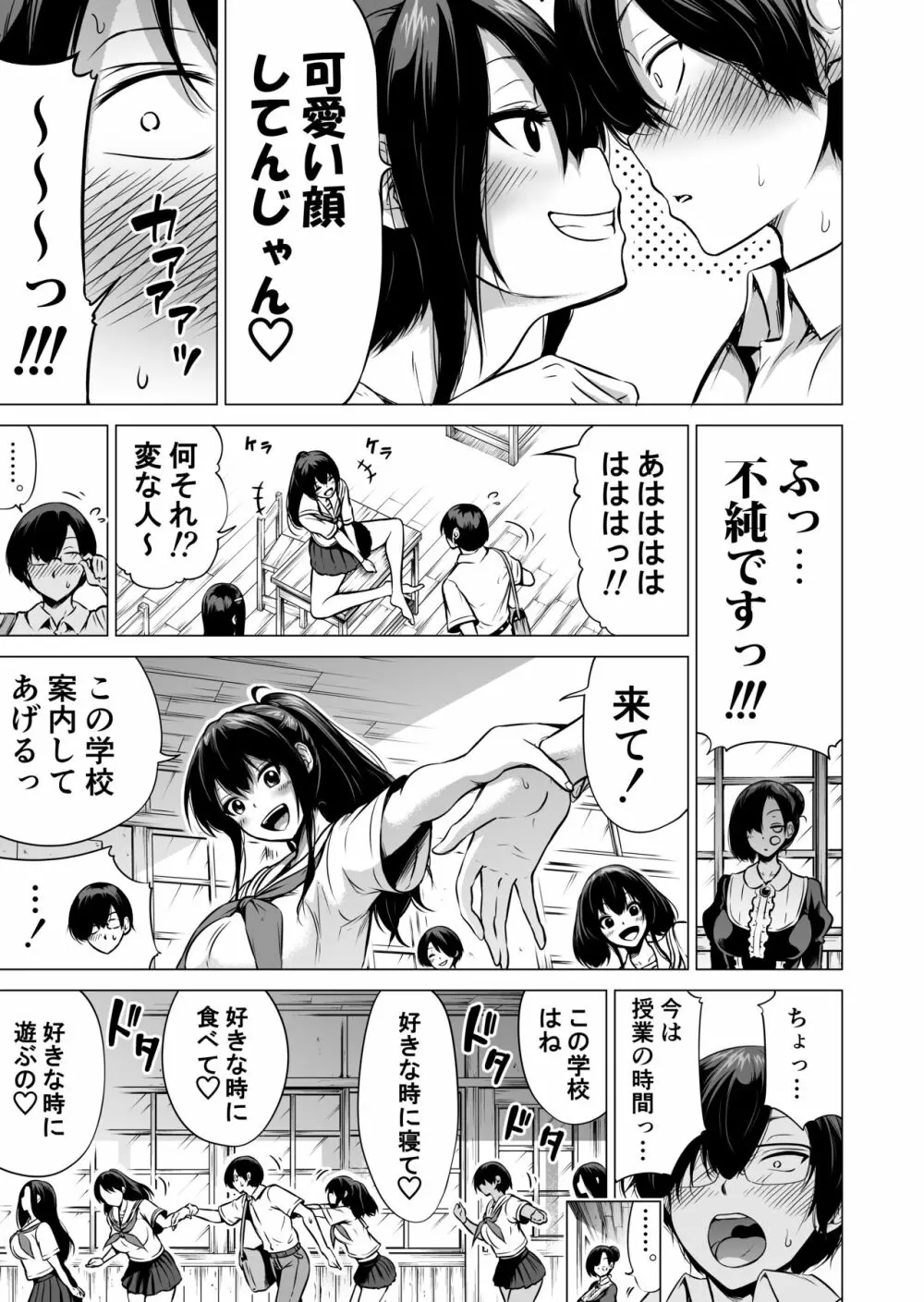 七夏の楽園1～田舎の学校で美少女ハーレム♡～皆で恋人ごっこ編 Page.15