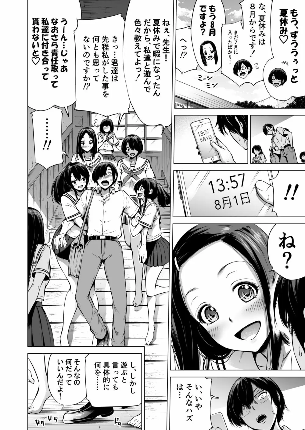 七夏の楽園1～田舎の学校で美少女ハーレム♡～皆で恋人ごっこ編 Page.16