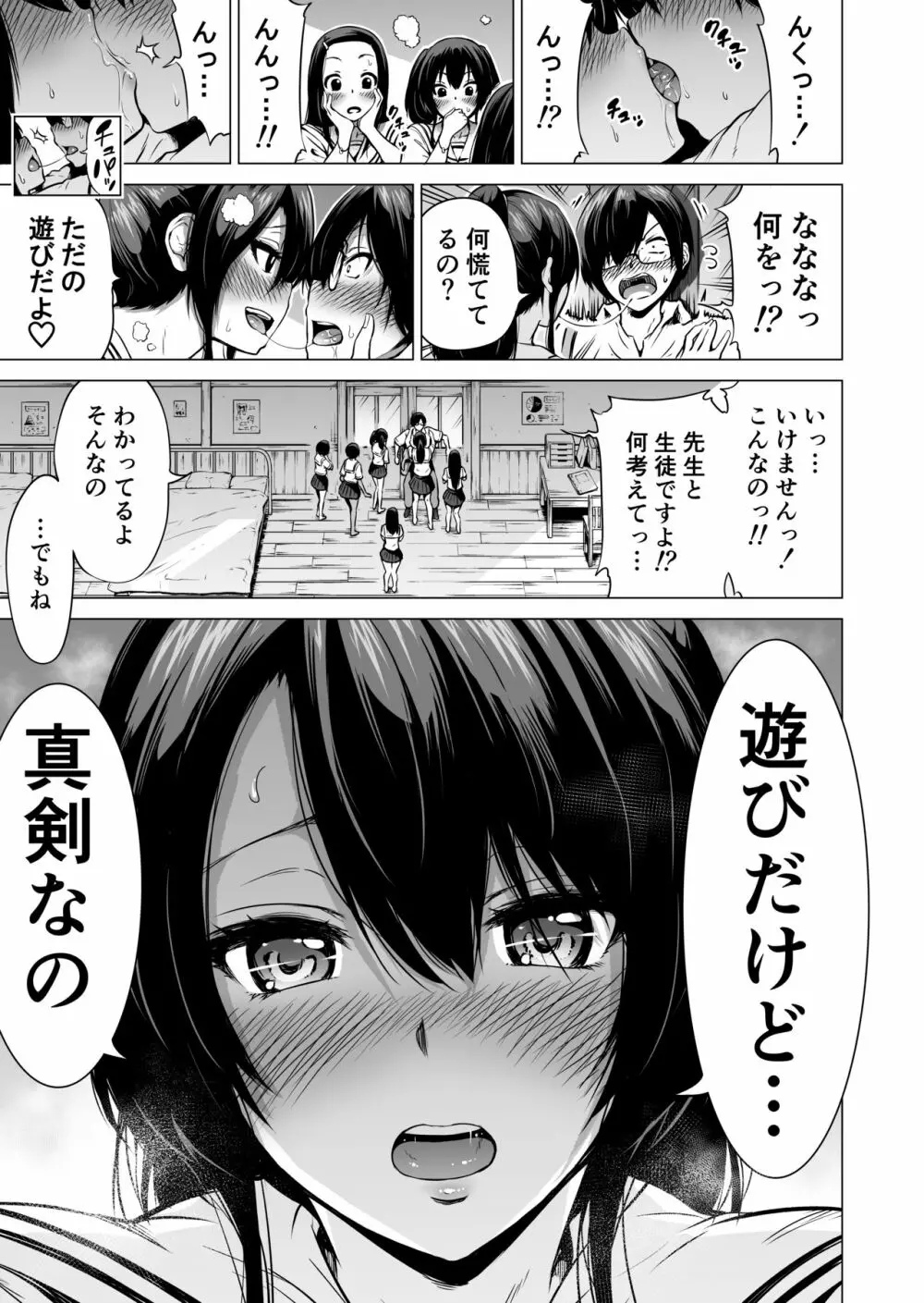 七夏の楽園1～田舎の学校で美少女ハーレム♡～皆で恋人ごっこ編 Page.19