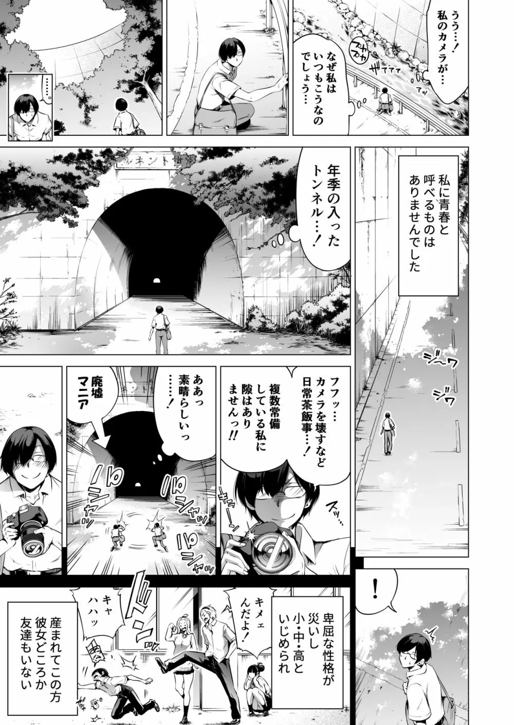 七夏の楽園1～田舎の学校で美少女ハーレム♡～皆で恋人ごっこ編 Page.5