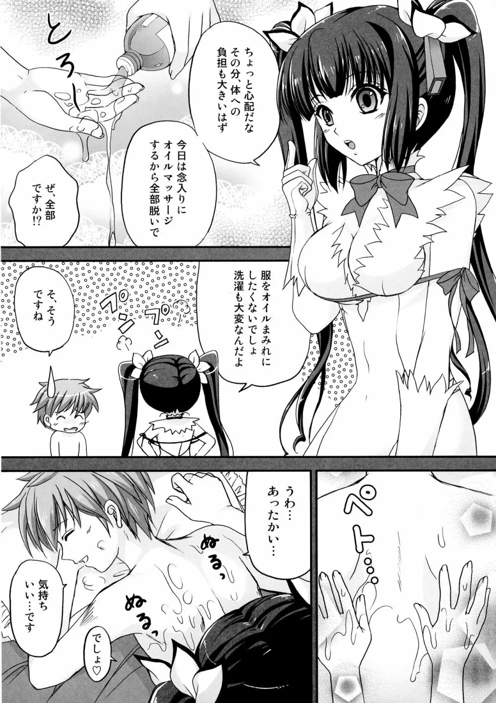 紐神様のカルテ Page.15