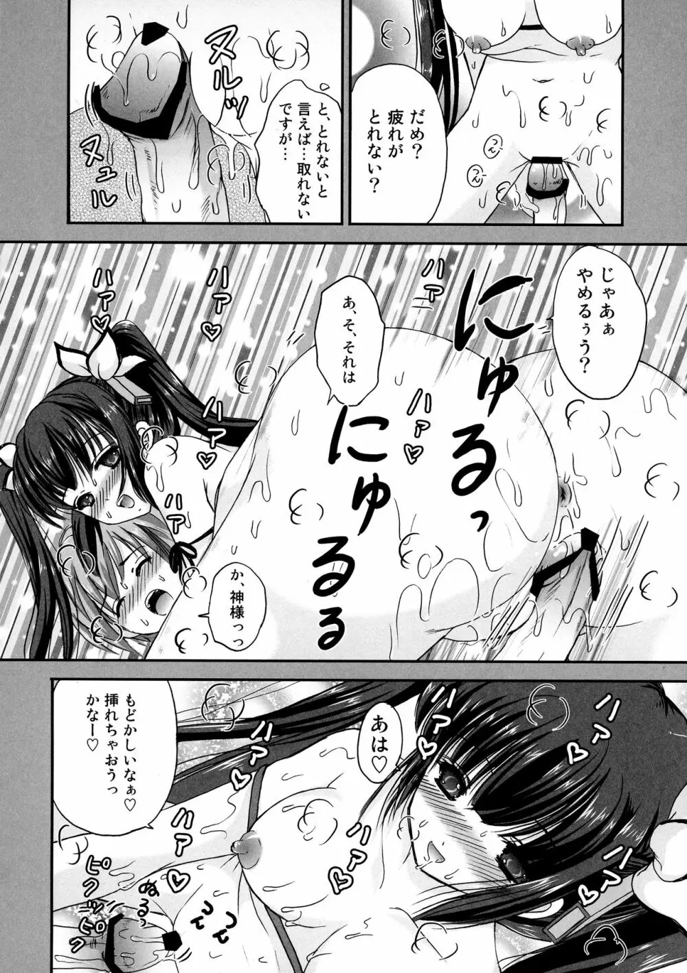 紐神様のカルテ Page.17