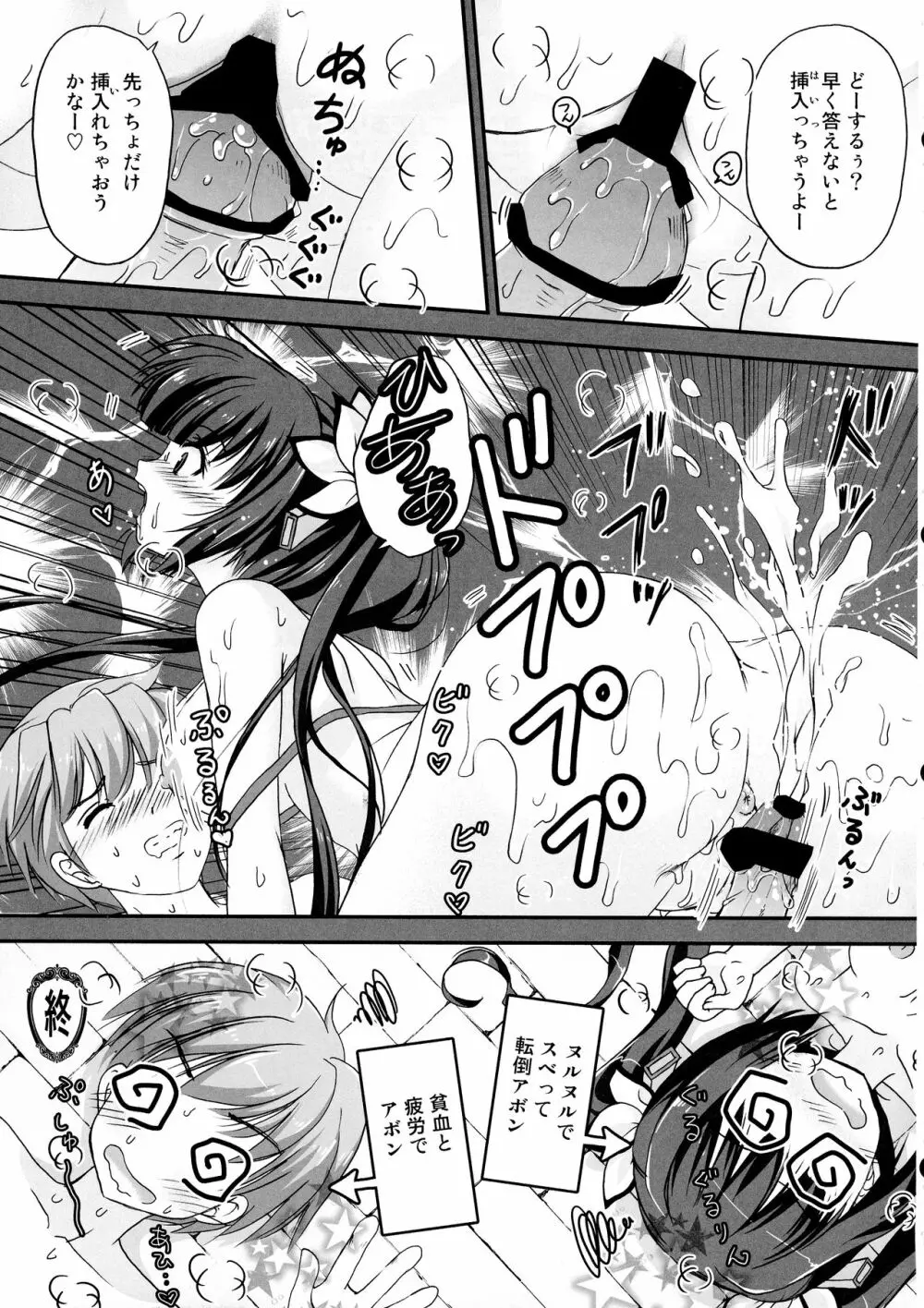 紐神様のカルテ Page.18