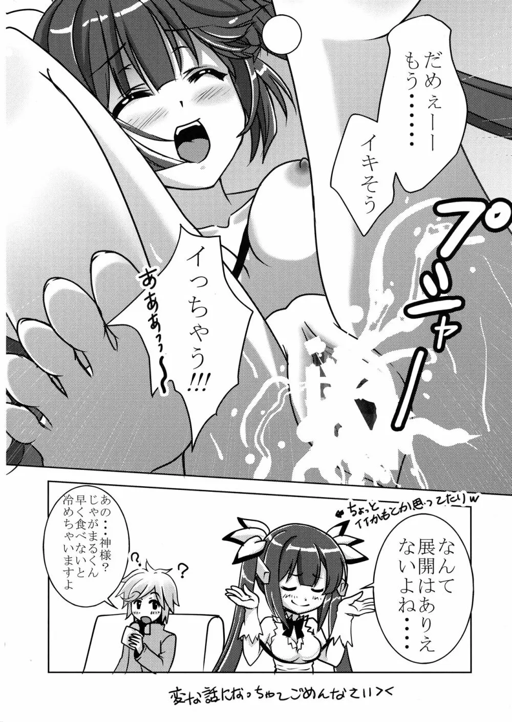 紐神様のカルテ Page.8