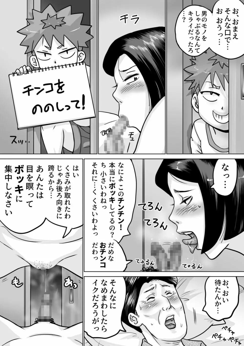 僕の大好きなおばちゃん Page.41