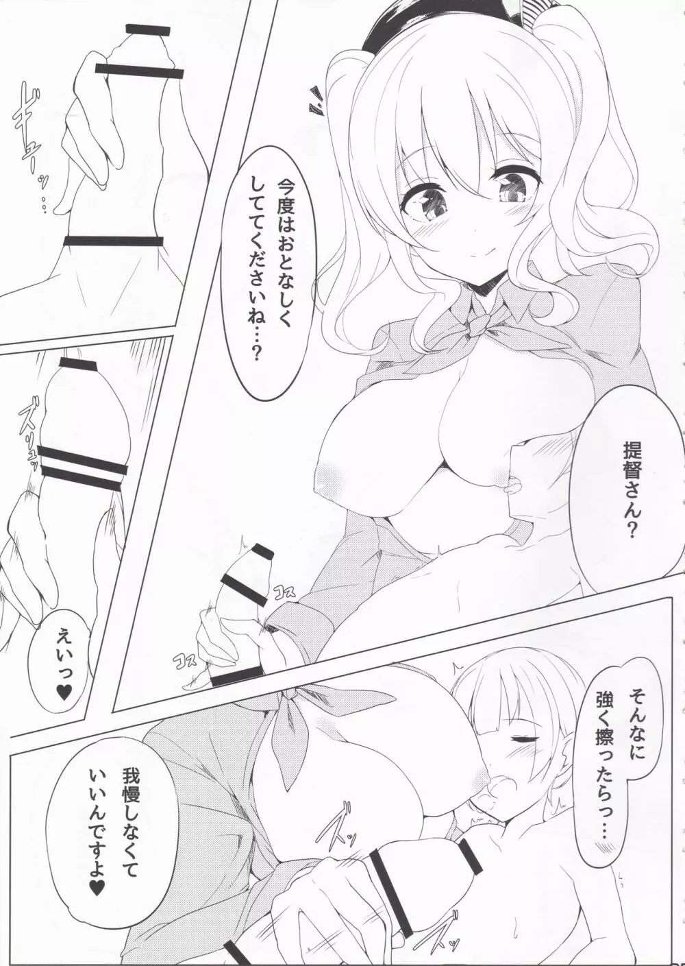 かしもふ! Page.5