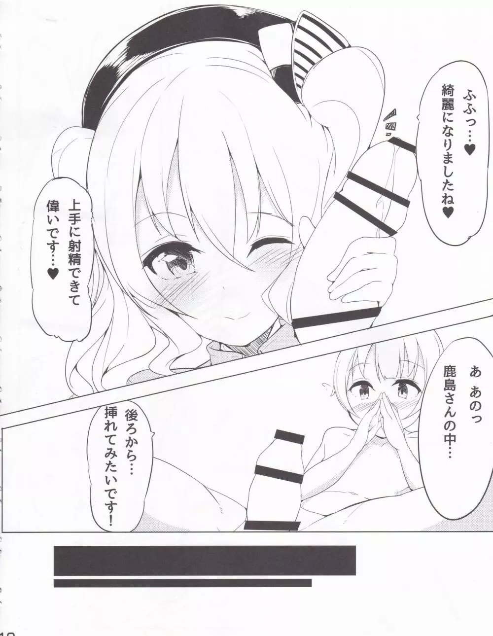 かしもふ! Page.8