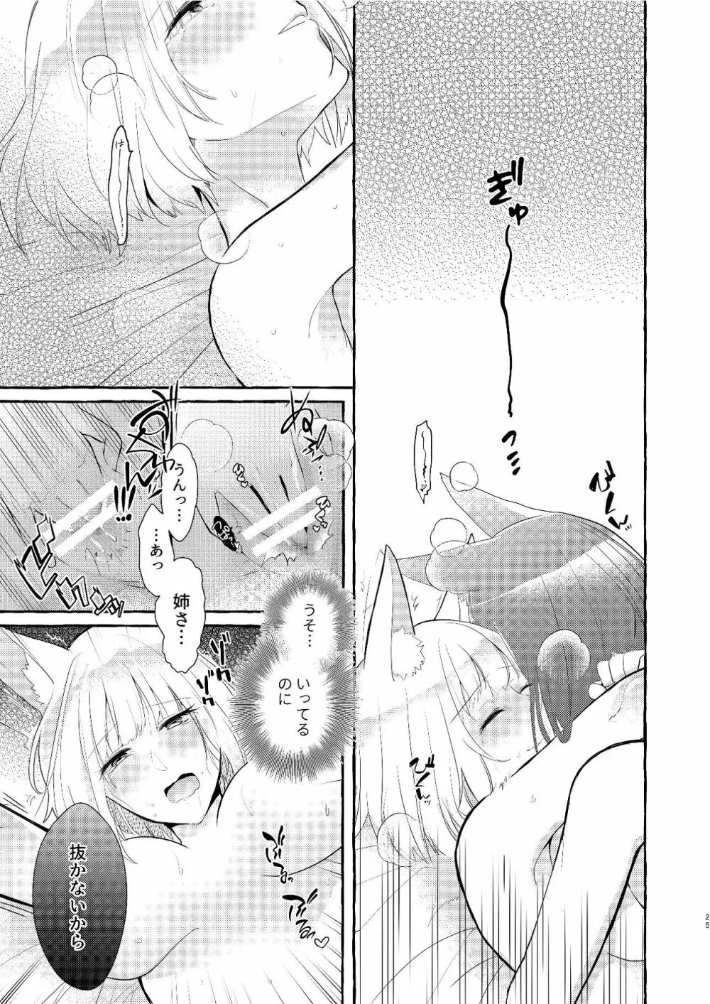 推しが推しを抱いた Page.24