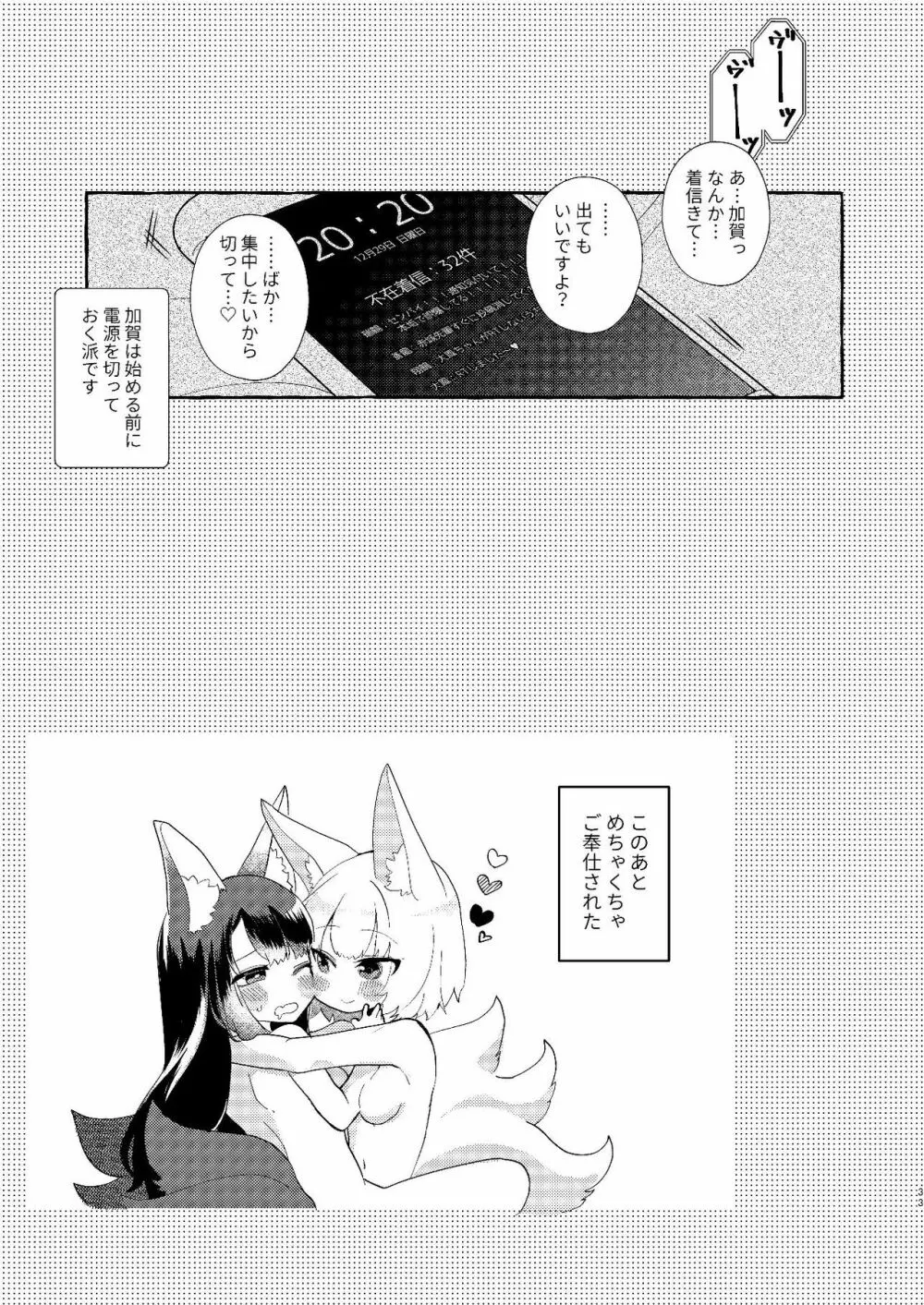 推しが推しを抱いた Page.32