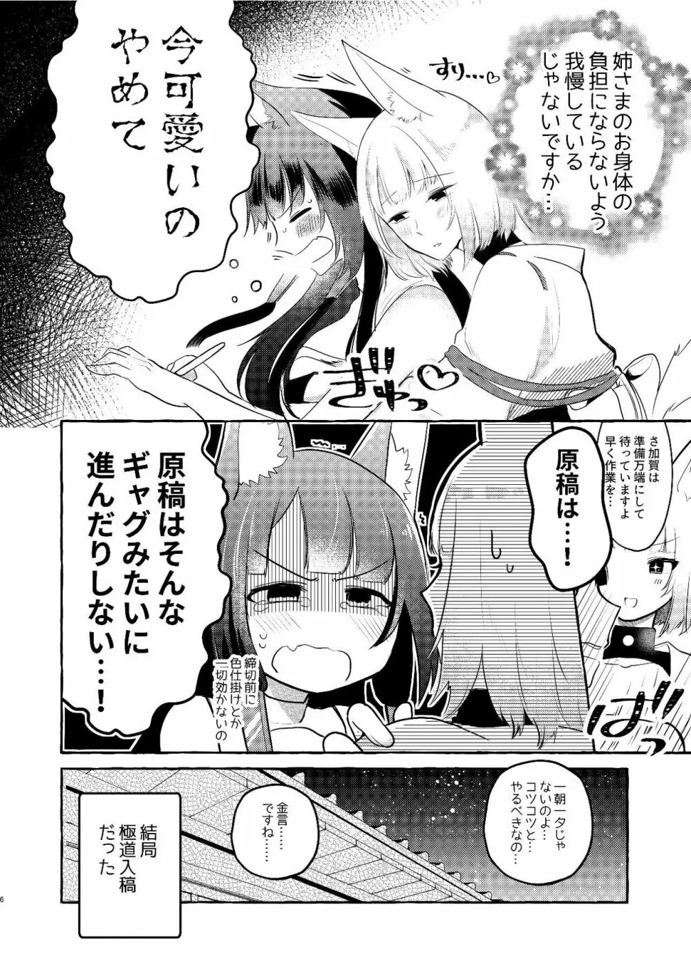 推しが推しを抱いた Page.5