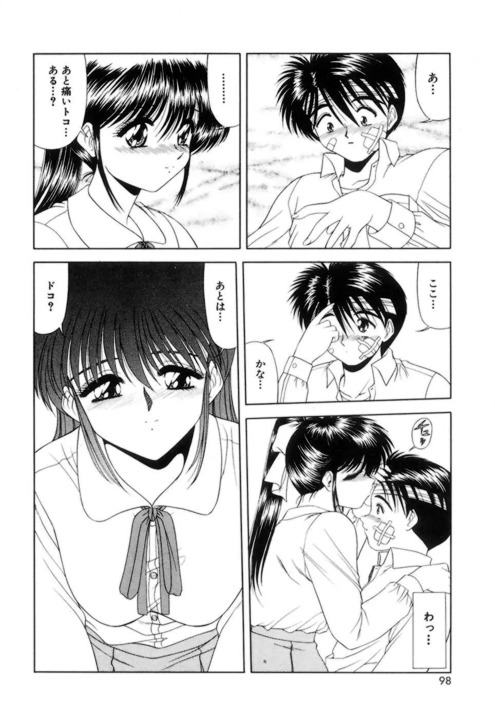 Lipに微熱 Page.101