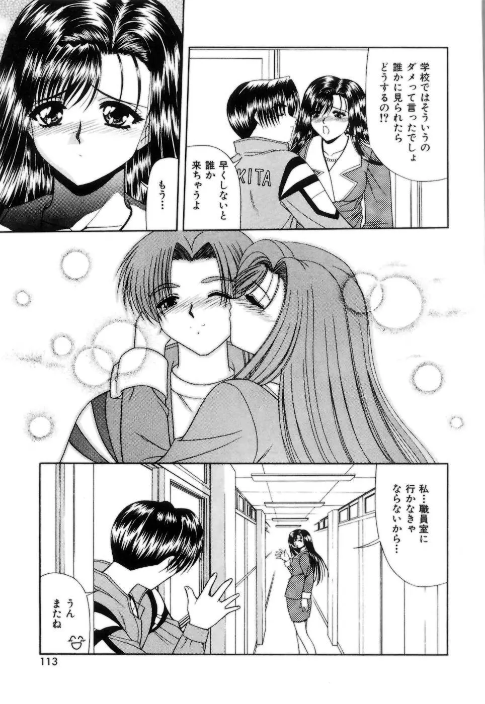 Lipに微熱 Page.116