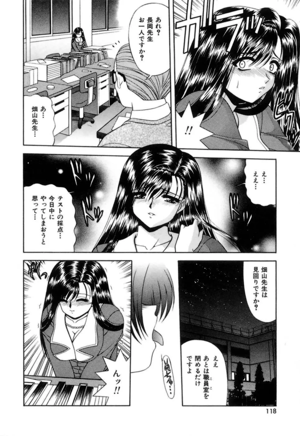 Lipに微熱 Page.121