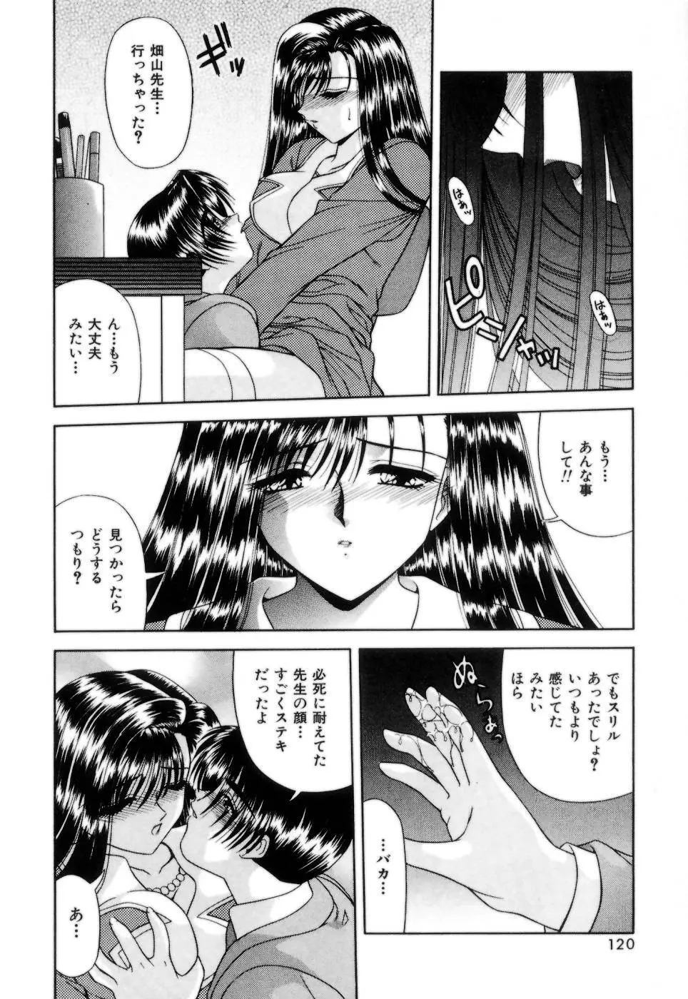 Lipに微熱 Page.123