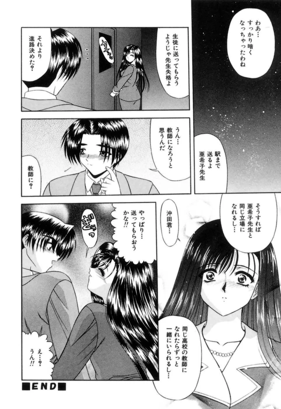 Lipに微熱 Page.129