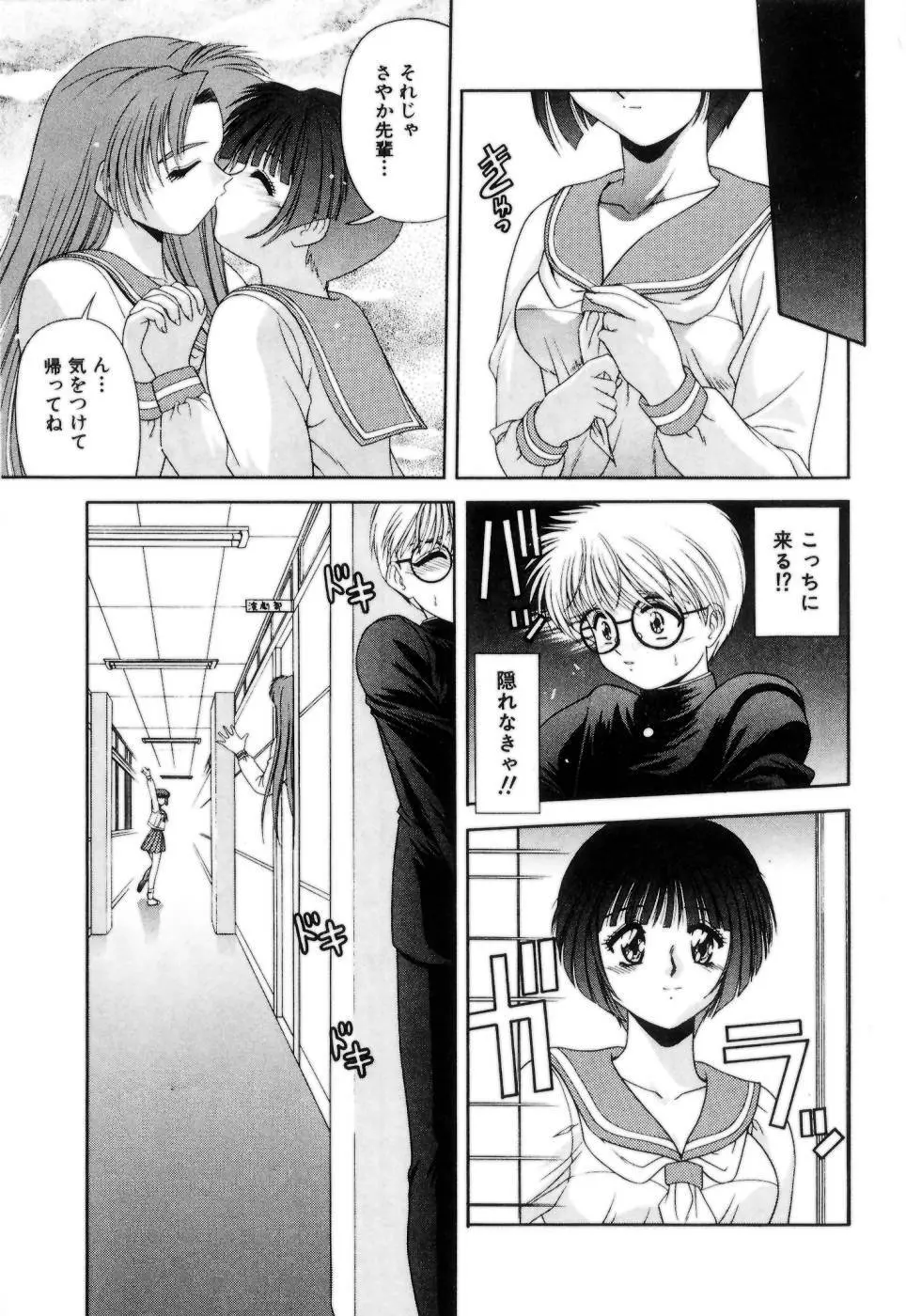 Lipに微熱 Page.134