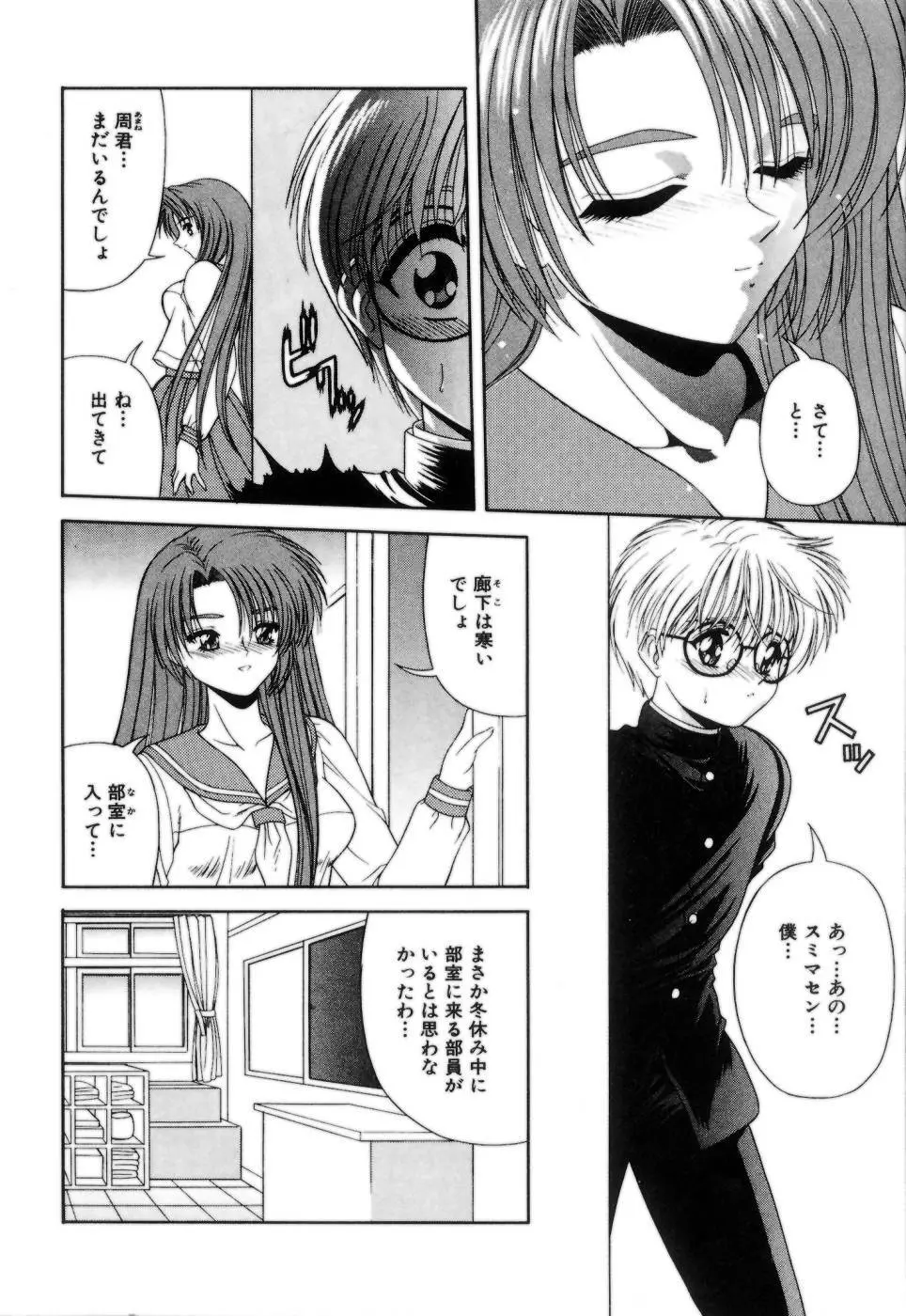 Lipに微熱 Page.135