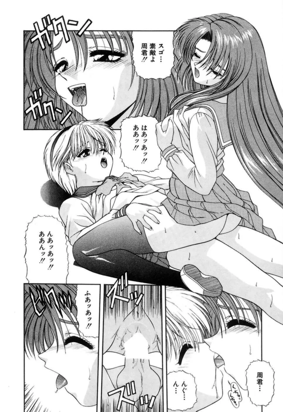 Lipに微熱 Page.143