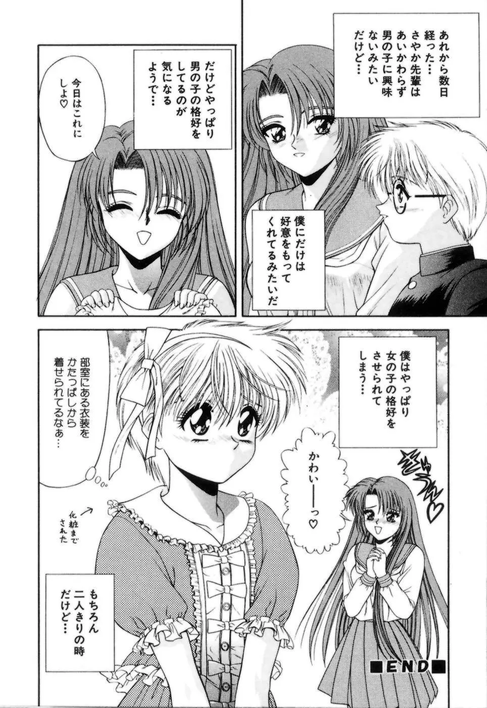 Lipに微熱 Page.145