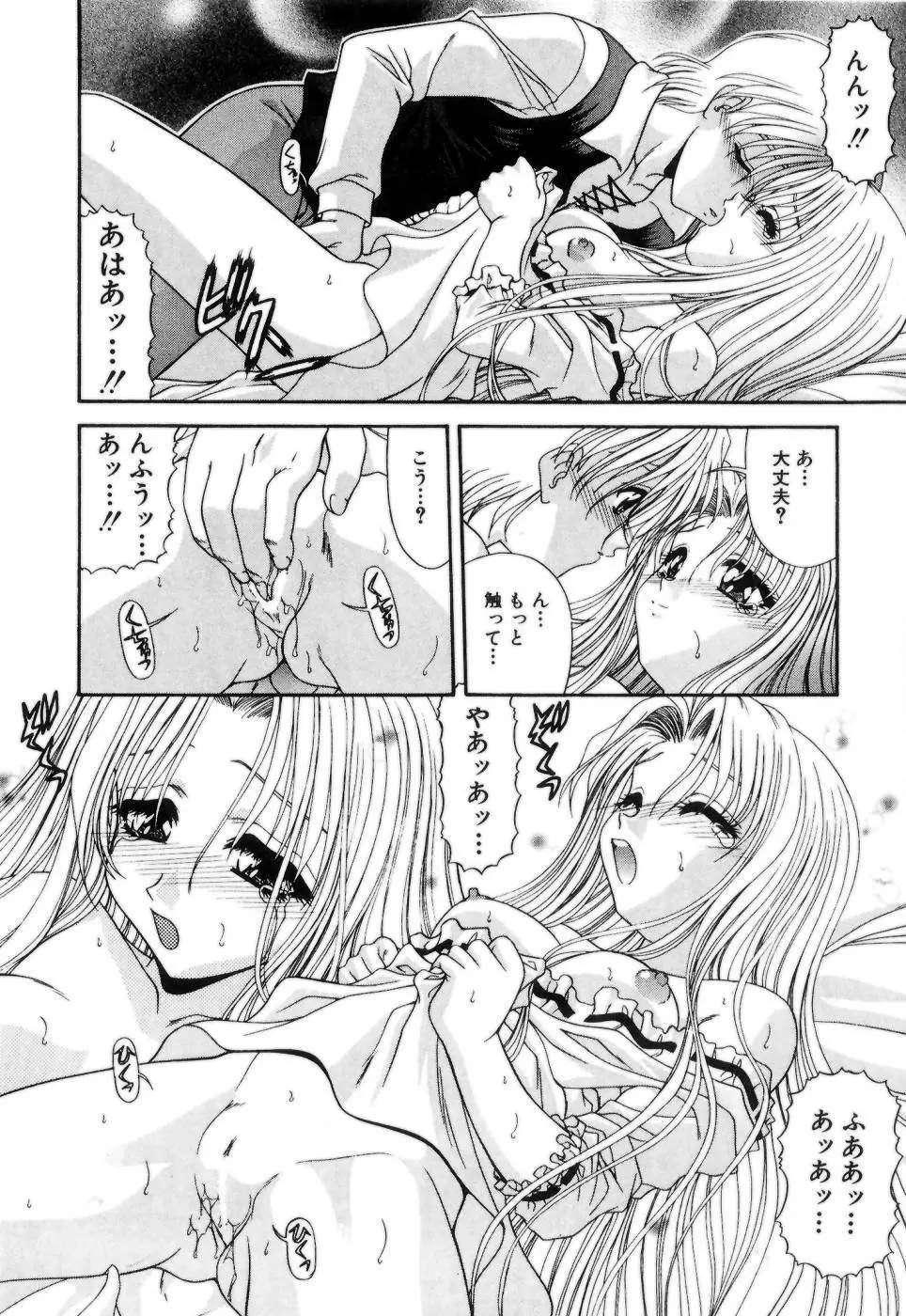 Lipに微熱 Page.155