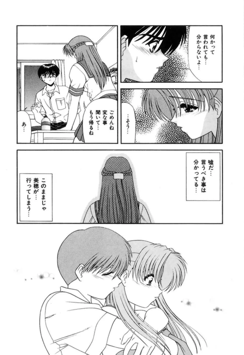 Lipに微熱 Page.169