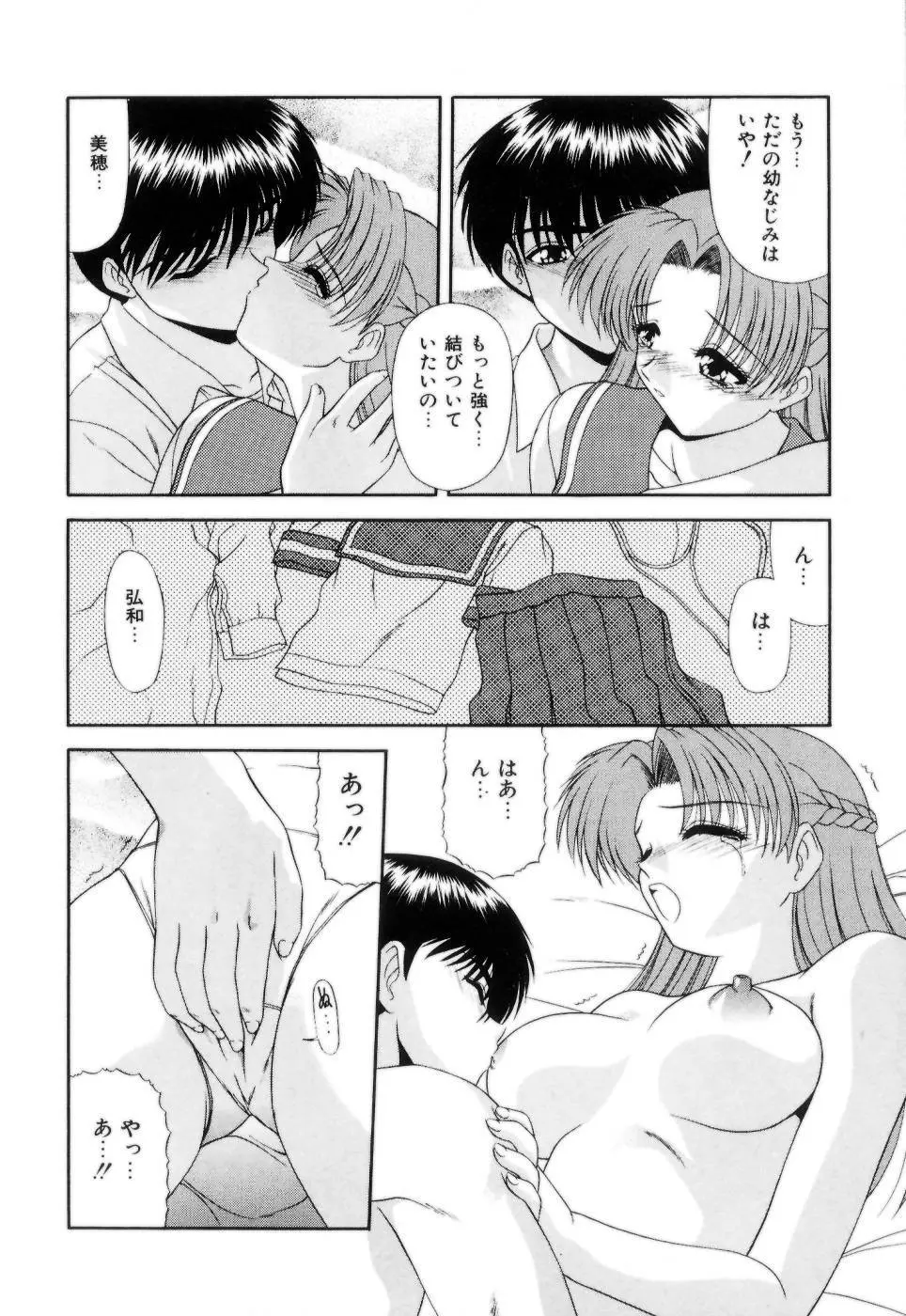 Lipに微熱 Page.171