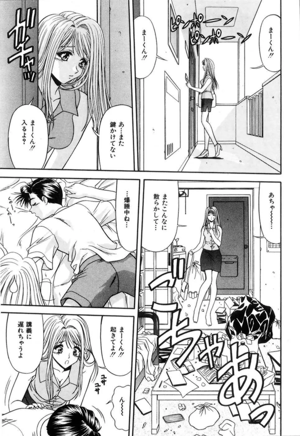 Lipに微熱 Page.20