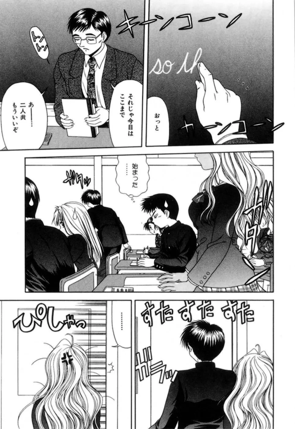 Lipに微熱 Page.36