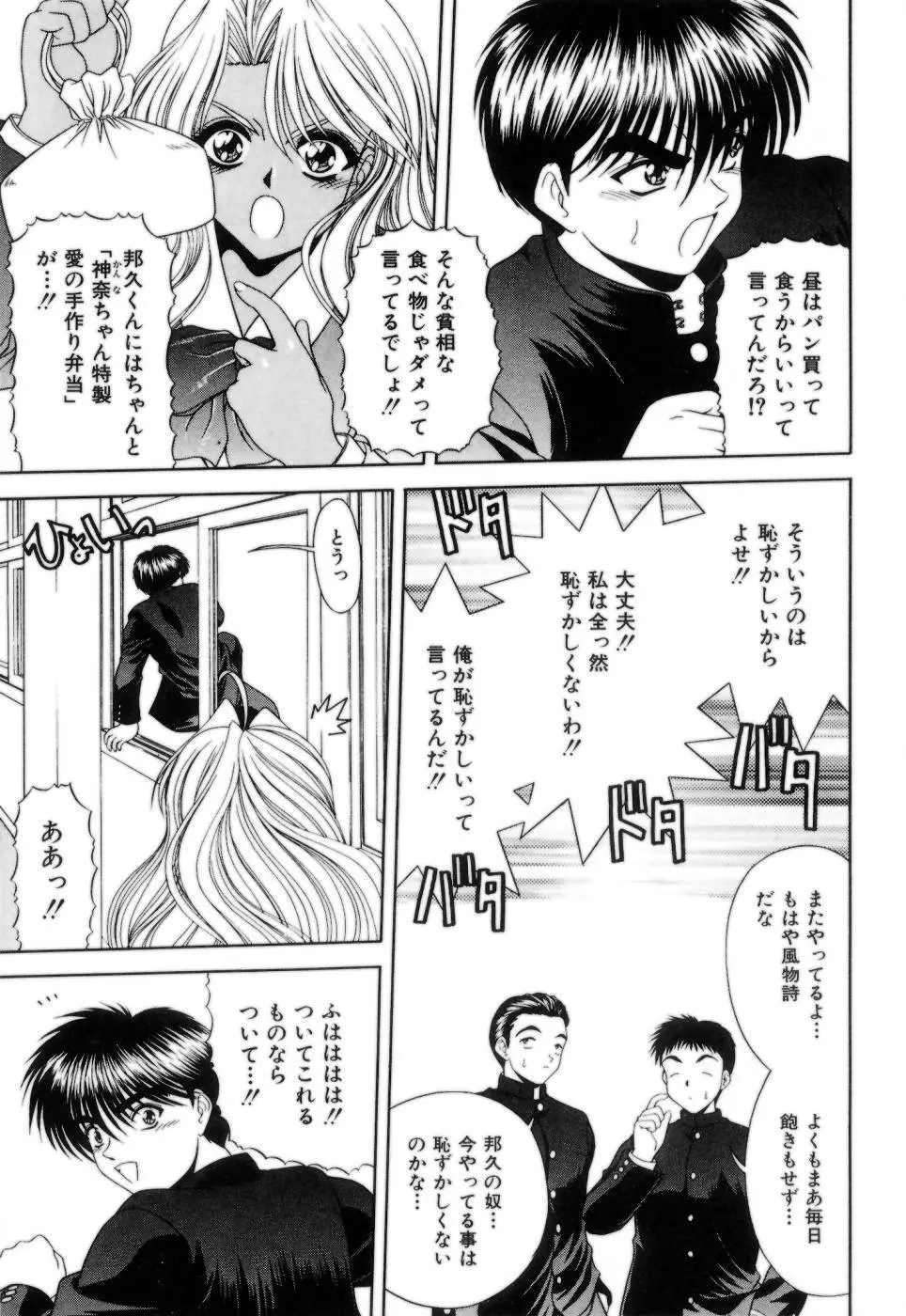 Lipに微熱 Page.38