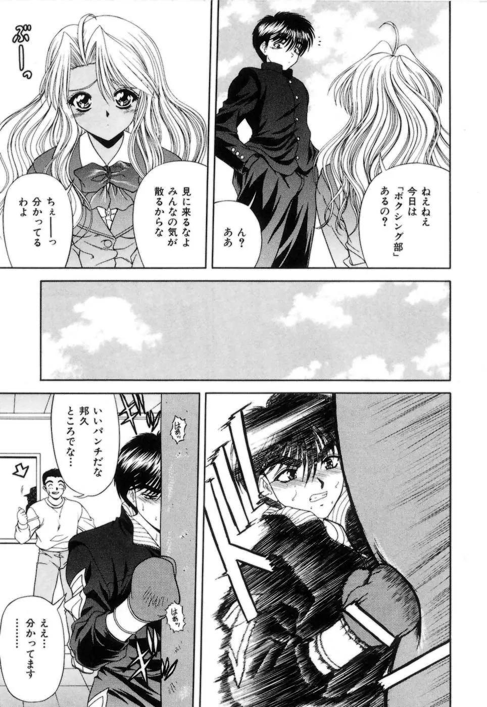 Lipに微熱 Page.42