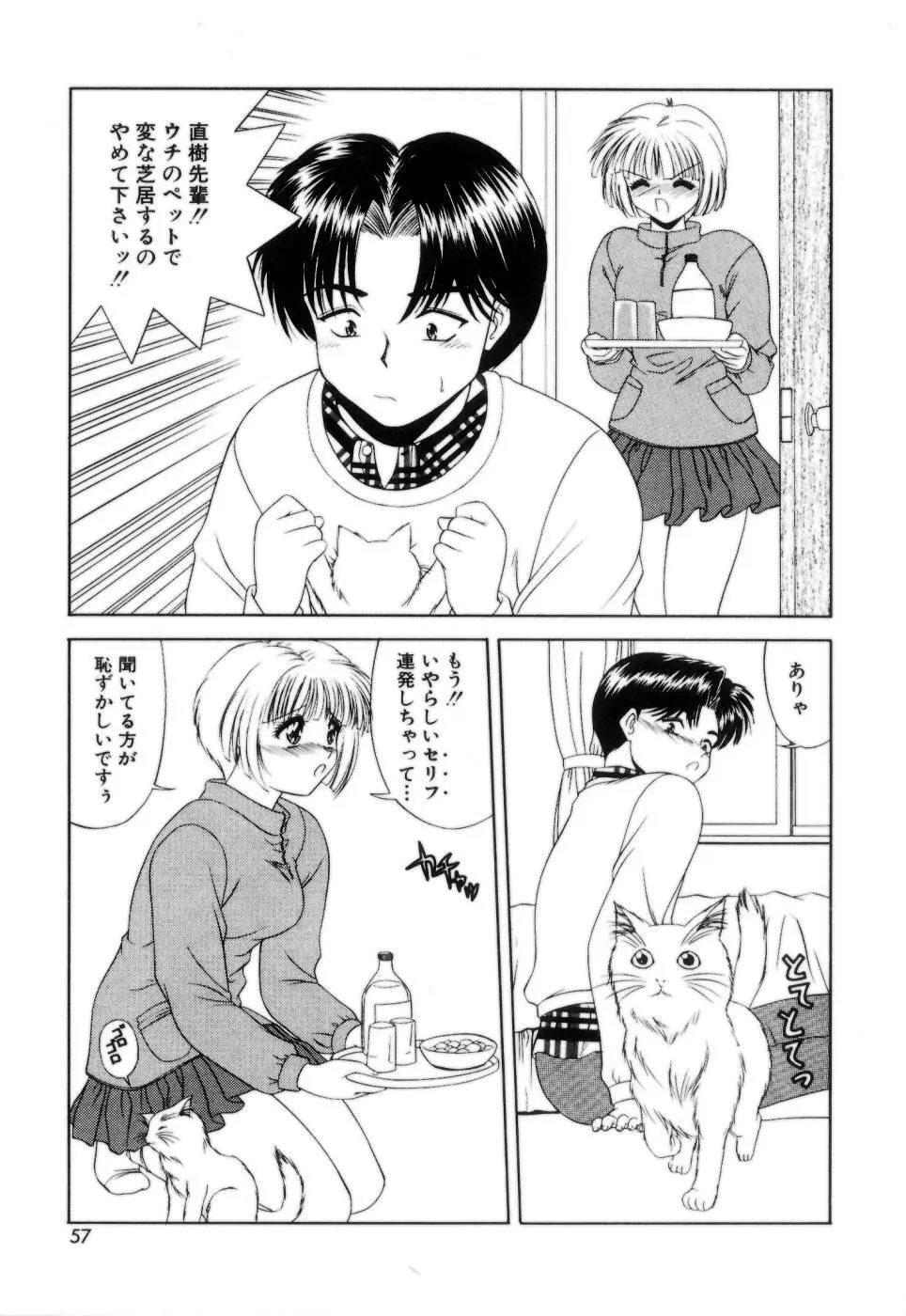 Lipに微熱 Page.60