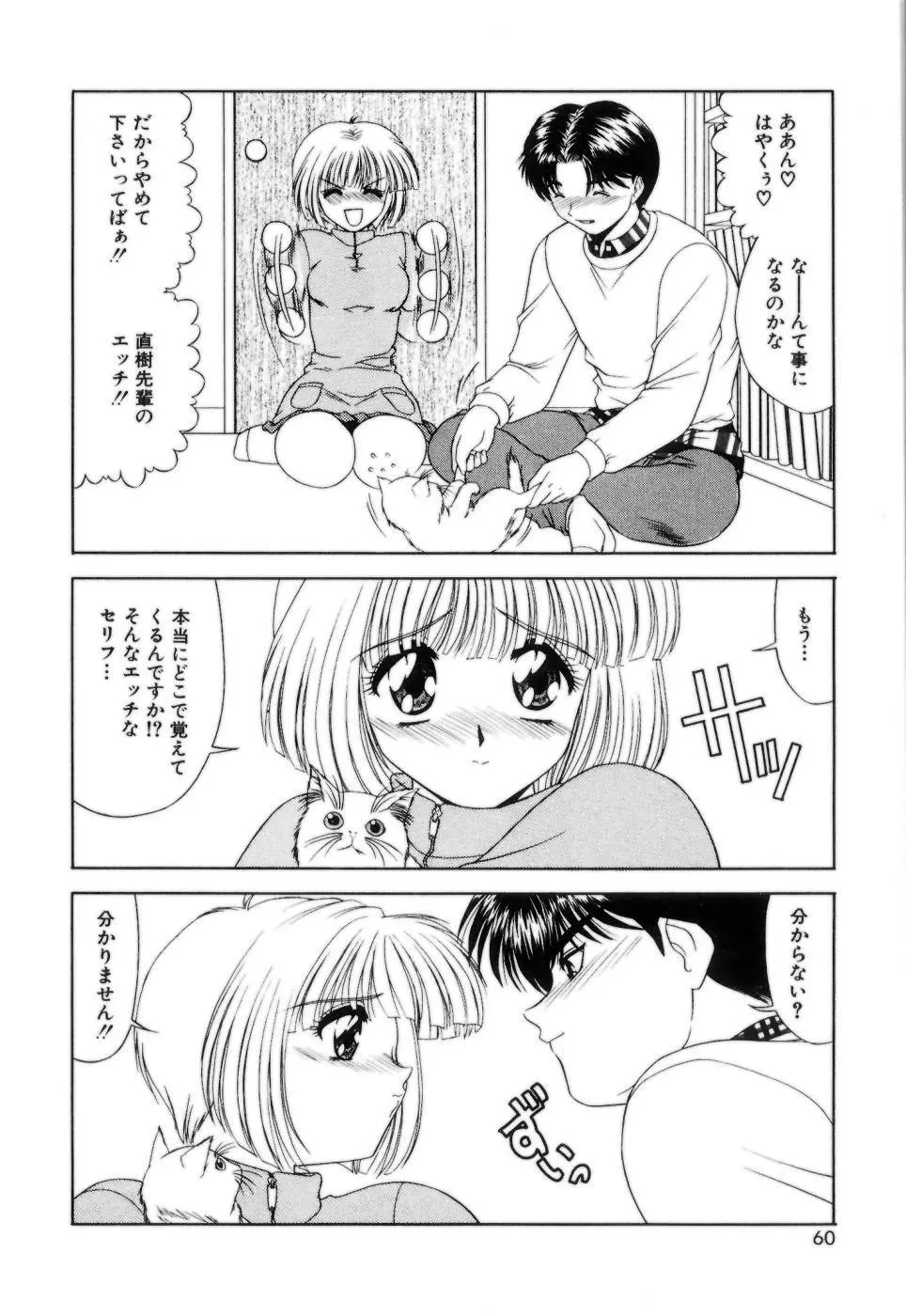 Lipに微熱 Page.63