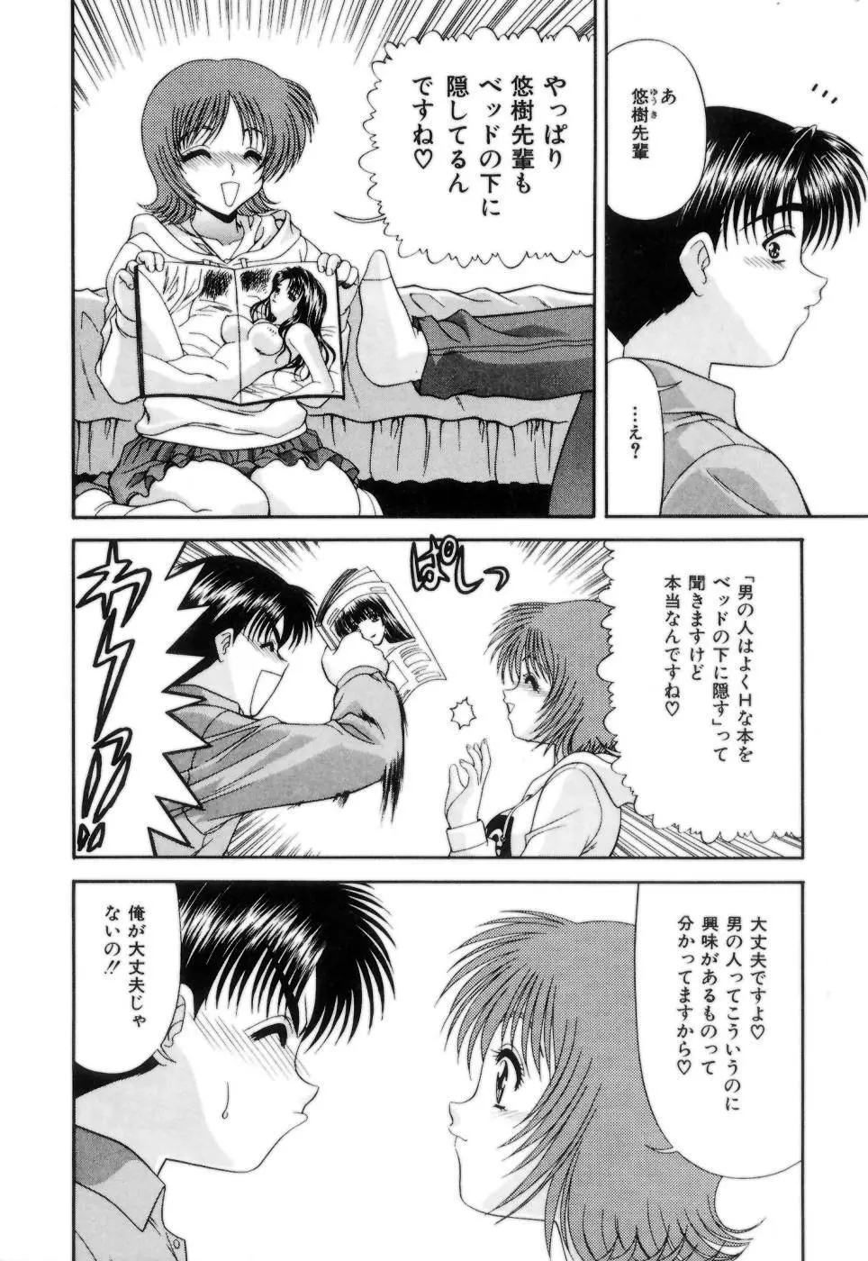 Lipに微熱 Page.81