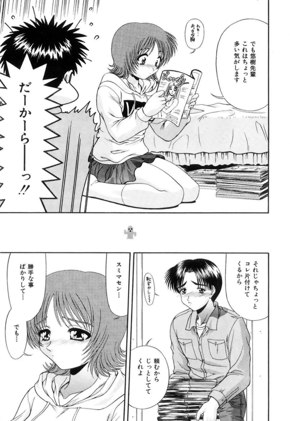 Lipに微熱 Page.82