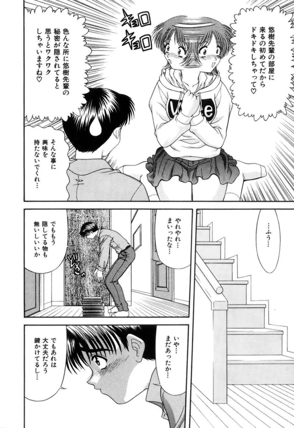 Lipに微熱 Page.83