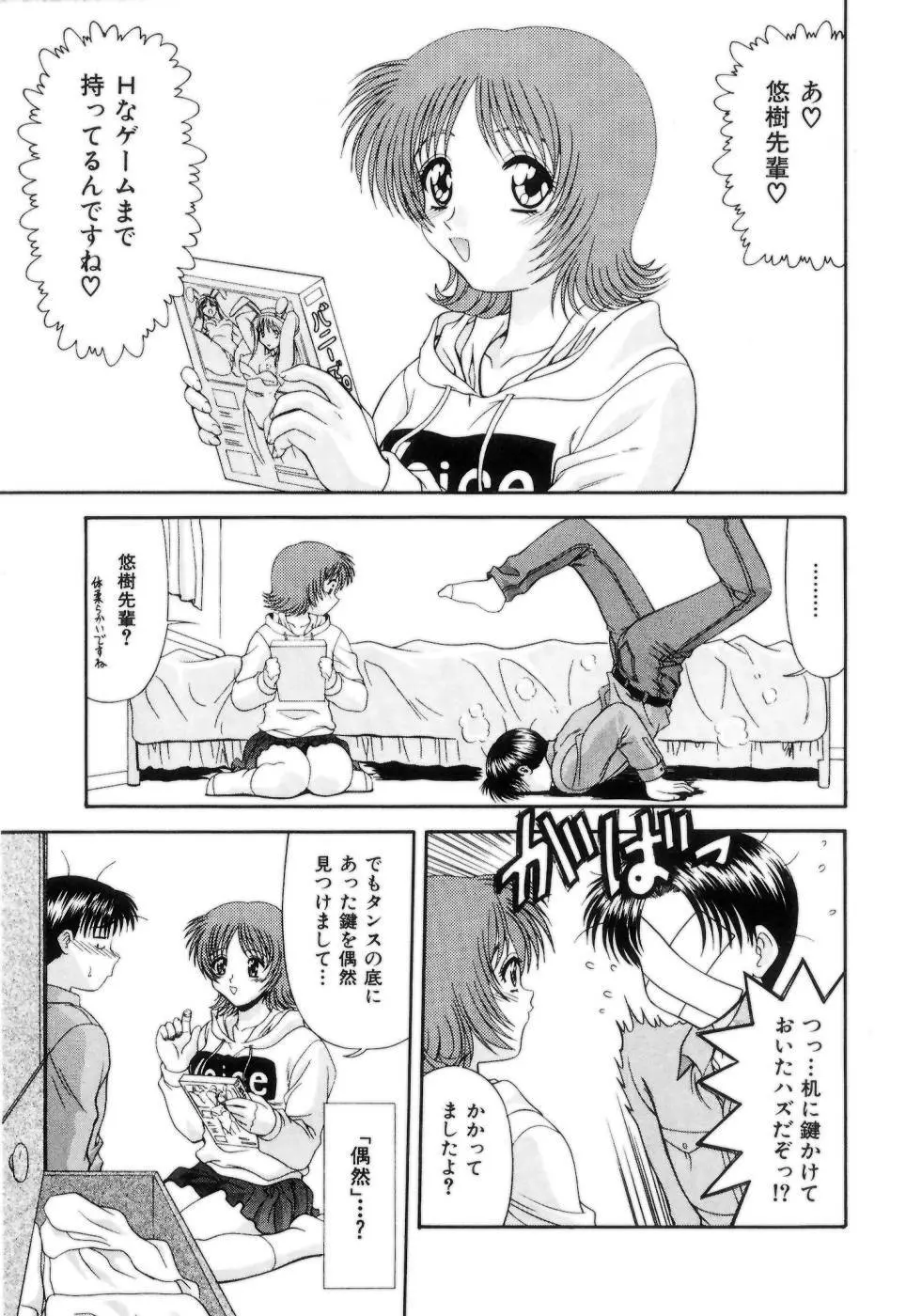 Lipに微熱 Page.84