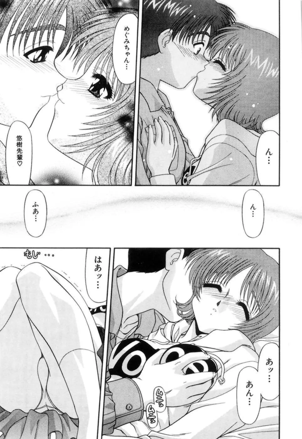 Lipに微熱 Page.86