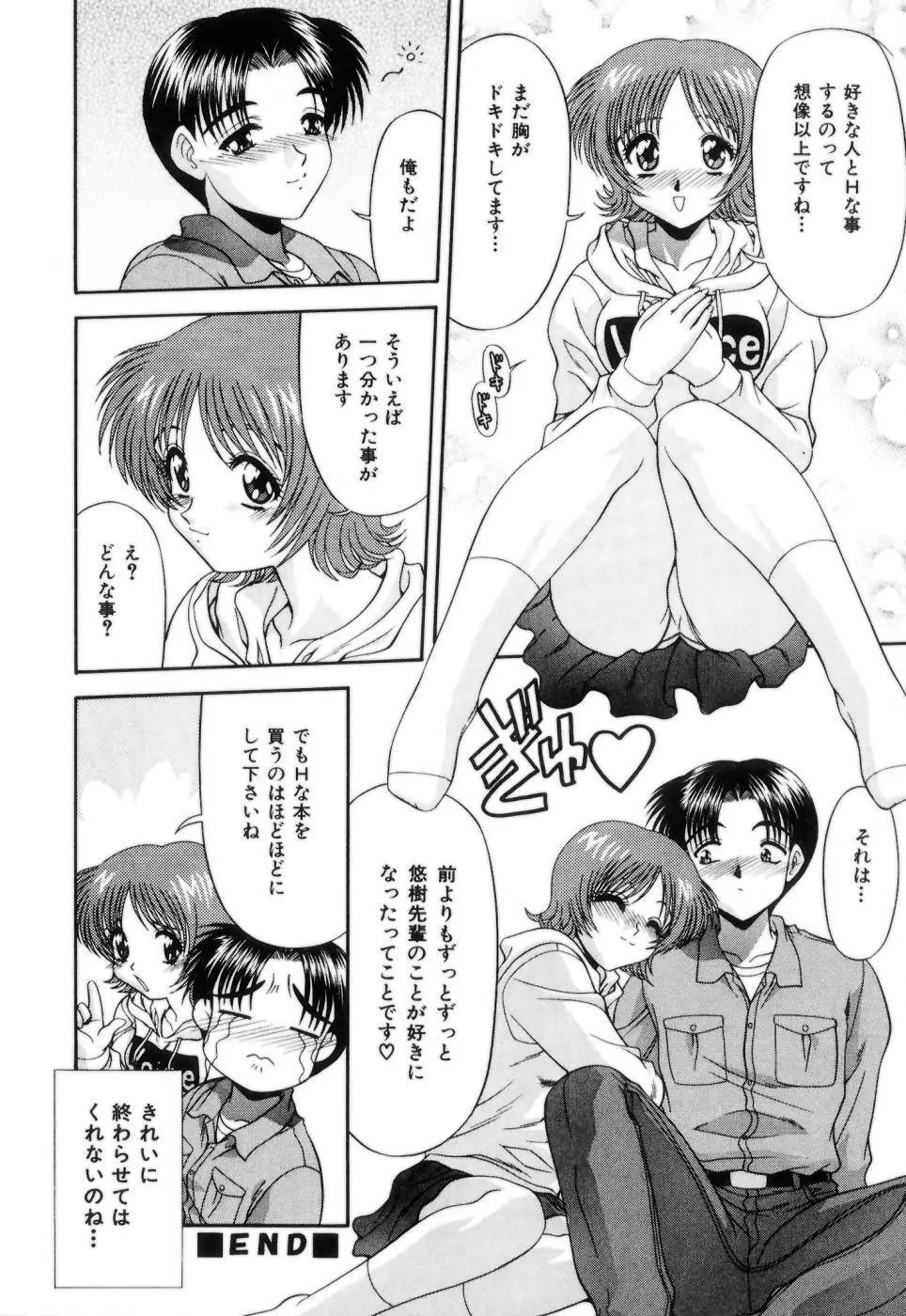 Lipに微熱 Page.93