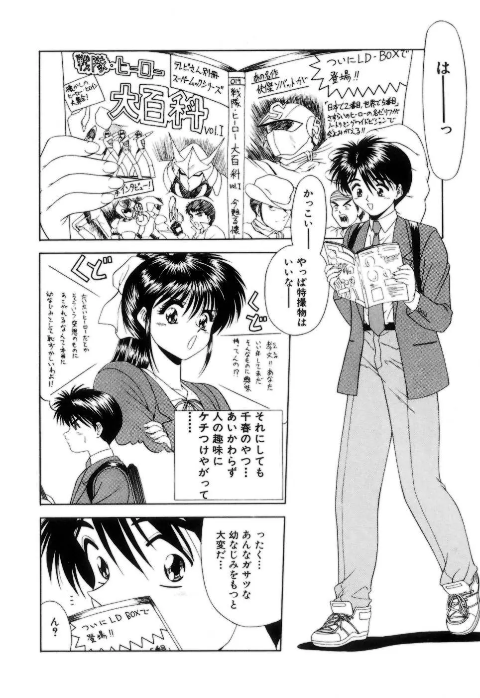 Lipに微熱 Page.95