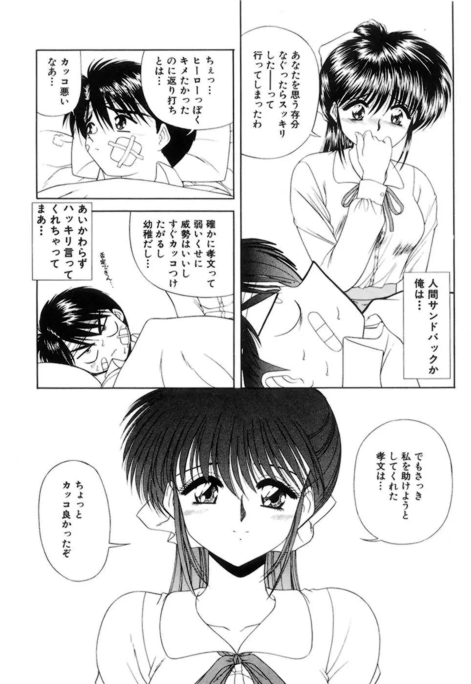 Lipに微熱 Page.99