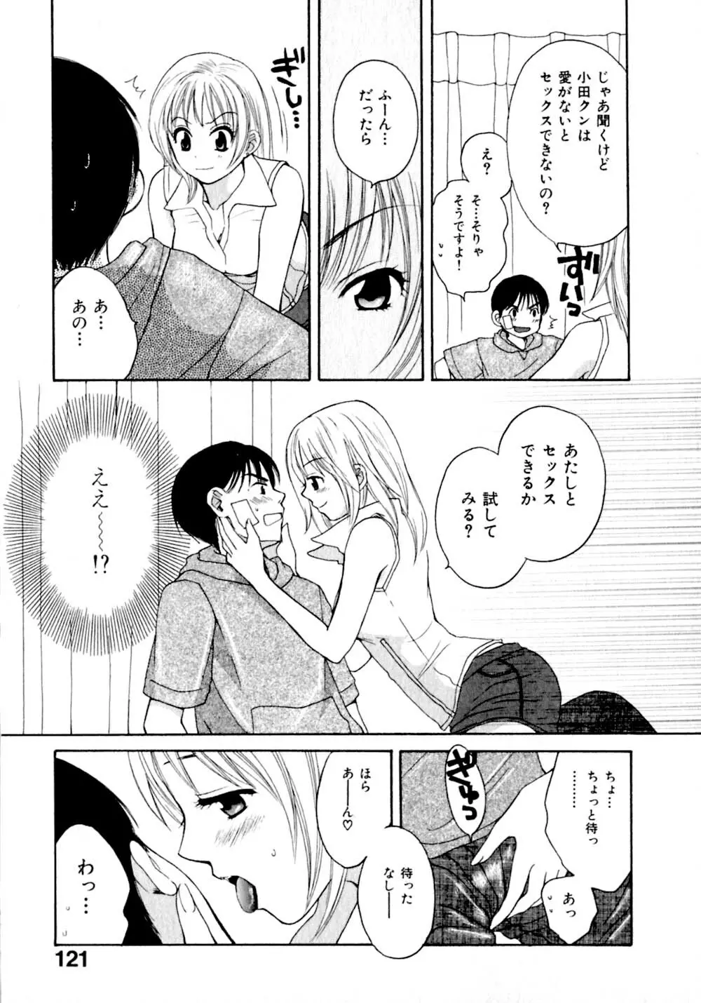 あまえんぼぷりん Page.128