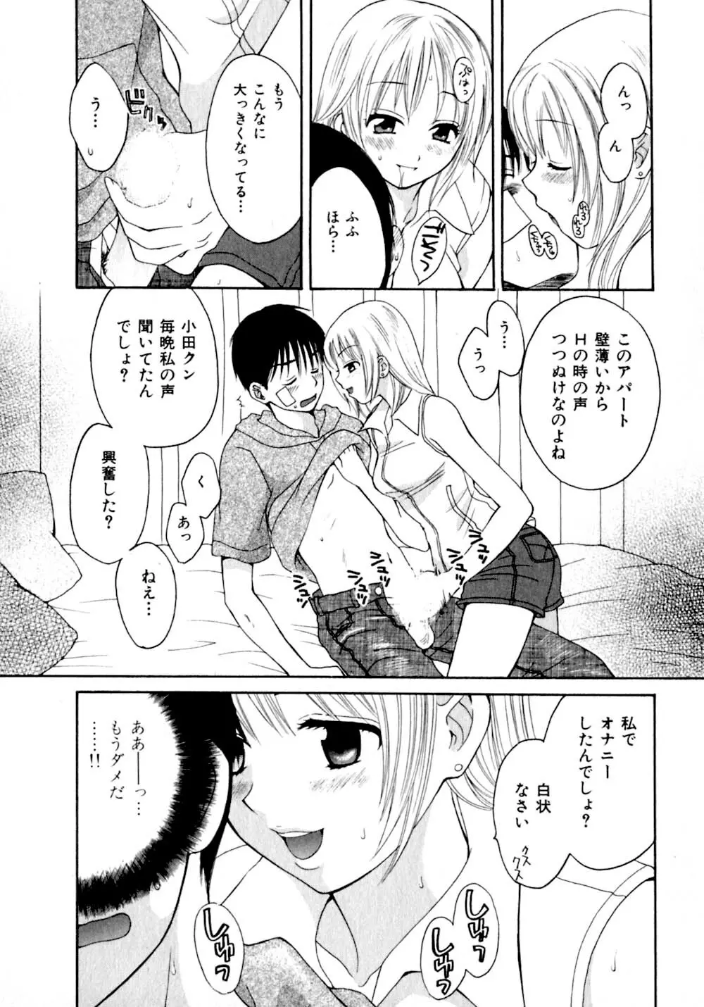 あまえんぼぷりん Page.129