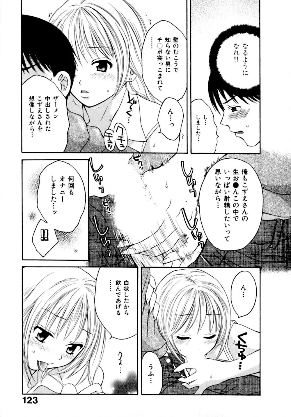 あまえんぼぷりん Page.130