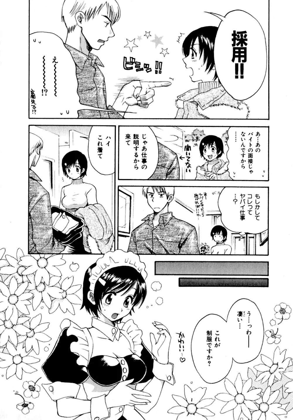 あまえんぼぷりん Page.141