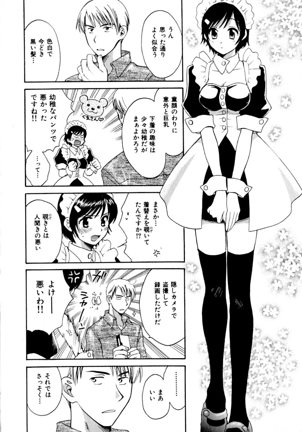 あまえんぼぷりん Page.142