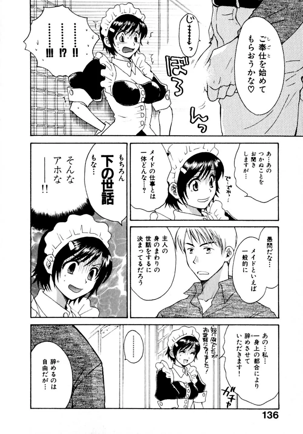 あまえんぼぷりん Page.143