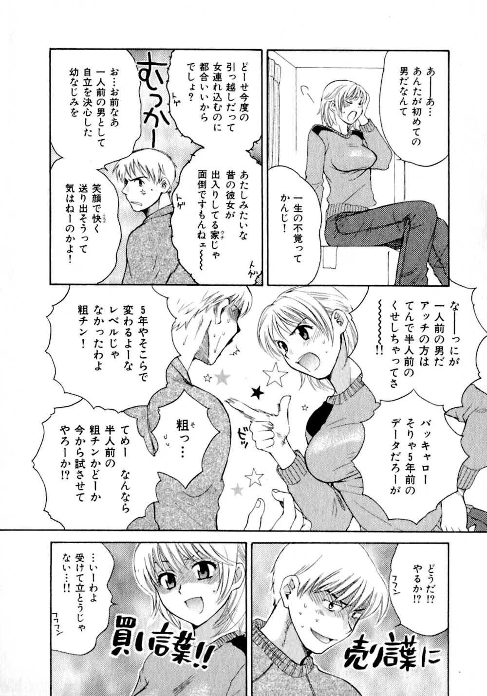 あまえんぼぷりん Page.15