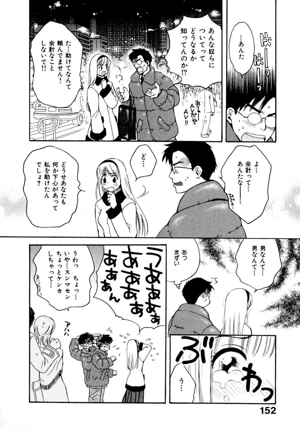 あまえんぼぷりん Page.159