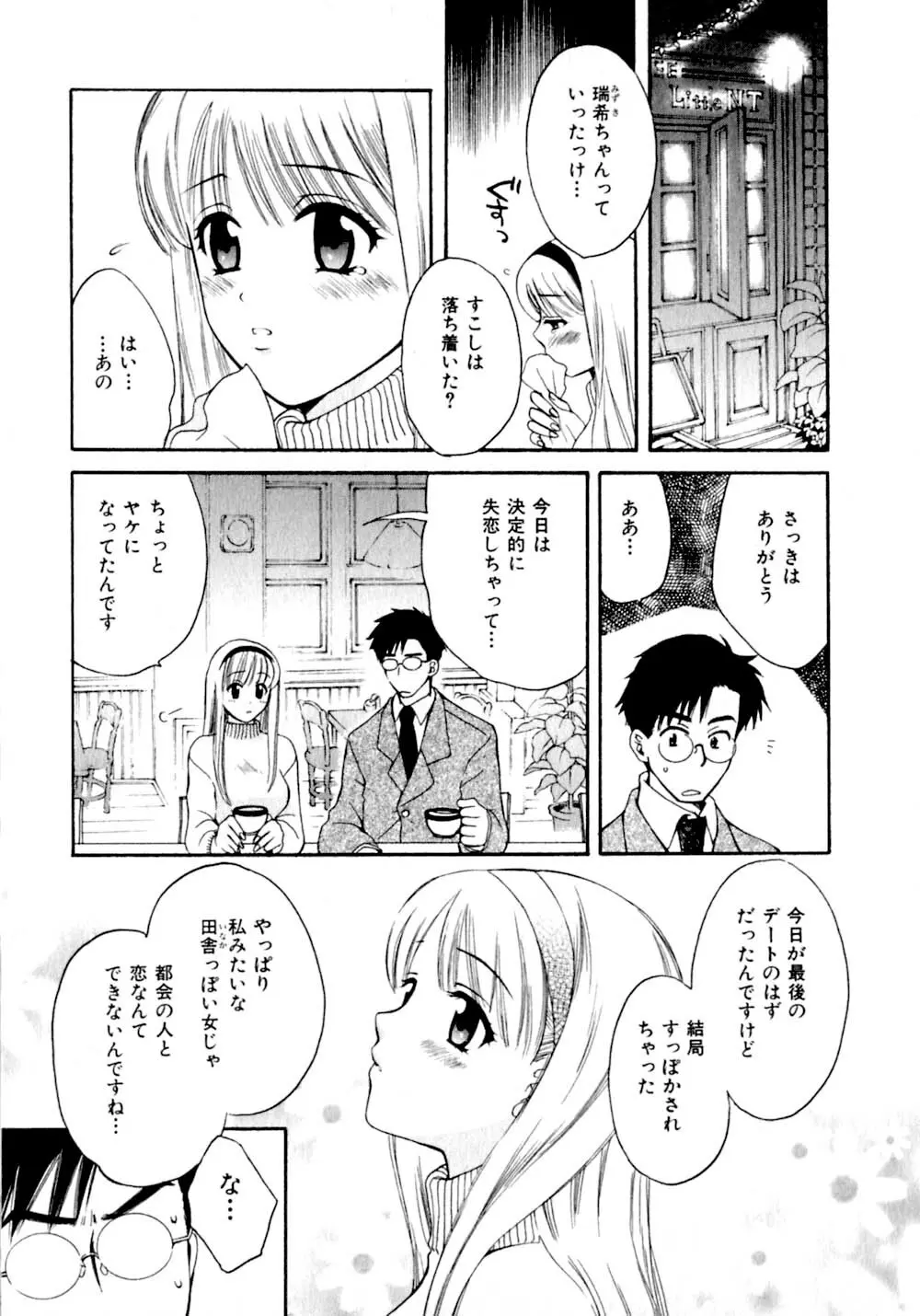 あまえんぼぷりん Page.160